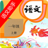 һ�꼶�ϲ���������v2.10.20