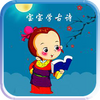 �����ͯ��ʫ��ʿapp