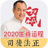˾ͽ����2020��Ф�˳�