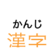 ���ĺ��ּ���ע�����mirigana