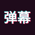 �ֳֵ�Ļ(������Ļapp)V1.7.5
