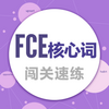 FCE���Ĵ�