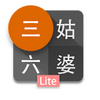 ��������Lite
