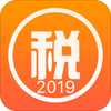 2020���¸�˰������APP
