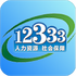 ��������12333APP4.2.8