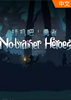 �һ�������No-brainer Heroes