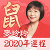 2020�˳�ʮ����Ф�˳�����ͼ��