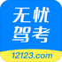 ����12123���Ǽݿ�v1.2.0 2026�ٷ����İ�