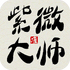 ��΢��ʦ��ʯ��Ȩ��appV7.0.8 2026�ٷ����İ�