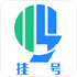 ����ҽԺ�Һ���114v1.2.1206 2026�ٷ����İ�