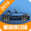 ����һ��ͨ2019���°�