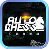 Dota Auto Chess Assistant(���������帨��)
