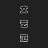 ���շ�APP(��δ����)