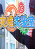����ʵ����Terrible Laboratory