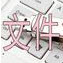 52pojie:yuehuna�ļ�һ������V1.3��ɫ��