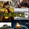 ħ�޵�ͼ:ս������ʷ