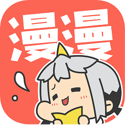 漫漫漫画appV5.2.35 安卓版