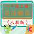 һ�꼶Ӣ���ϲ��˽̰���ӿα�v2.20.32 ��׿��