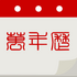 ���ղ�ѯ1.0.0