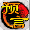 Ԥ绪Ϊ