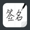 ����ǩ���ֻ���