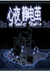 ��ҹ�����(Eve of Souls: Static Pod)