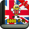 ����Ӣ��ѧϰ6000+ͼ��