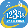 �����籣12333(��������)APP