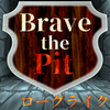 �����ľ���Brave The Pit