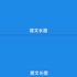 ͼ�ĳ�ͼapp(���ֳ�ͼͼƬ)V1.0.1��׿��
