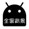 ȫ�����(ȫ�ڱ���)
