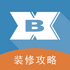 BXװ�޹���1.0