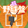 Yakyuban(��Ұ����)