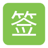 QQ�ȼ�һ��ǩ������