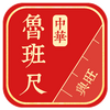 ֪��³���(�л�³���)appͼ��