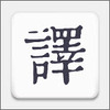 ���淭����Ѱ棨���Ϸ���٣�ͼ��