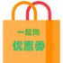 һ���Ż�ȯ1.0.6
