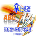 ���а�СѧӢ��һ�����꼶�ϲ�v1.0