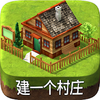 Village City: Island Sim(������:ģ�⵺��)
