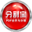 pdf�ϲ��ָ���