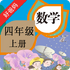 �˽̰�Сѧ��ѧ���꼶�ϲ�v4.0.0