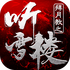 ���½�֮��ѩ¥��Ѷ��v1.3.2 2026�ٷ����İ�