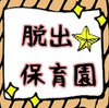 EscapeHoikuen(������Ϸ�����׶�԰)