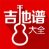 GuitarSpectrum(�����״�ȫ)v4.1