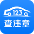 123��Υ��v1.5.1