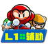 ���ܿ���������L1�������޼��ٹ�����v1.0 ��׿��