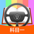 ��Ŀһģ�⿼��v2.1.1