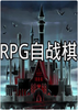 RPG��ս��