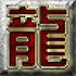 �޳Ǽ���;��̬��v4.20190722 2026�ٷ����İ�