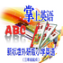 ���а�СѧӢ������дͬ��ѵ��6Av1.0 ��׿��